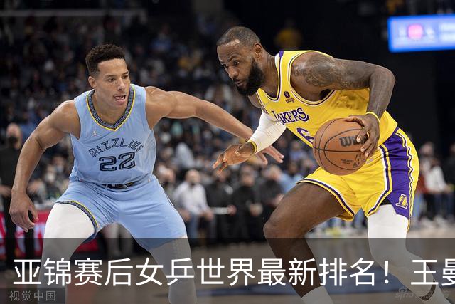 亚锦赛后女乒世界最新排名！王曼昱稳居榜首，陈熠夺冠上升一位