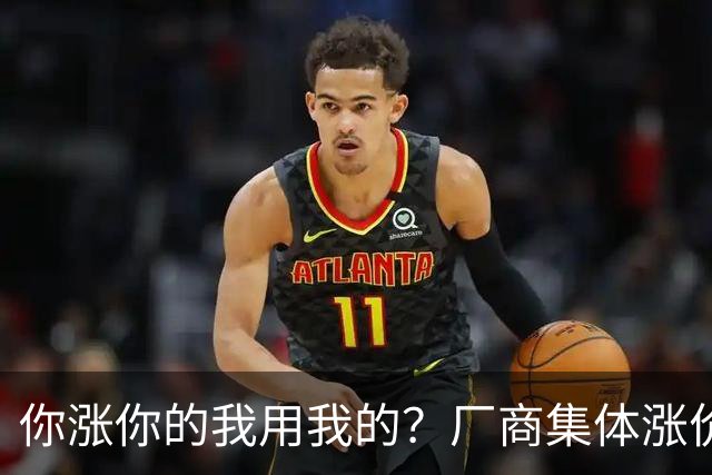 你涨你的我用我的？厂商集体涨价，消费者不买账，旧手机再战三年
