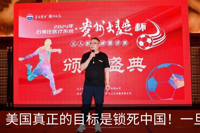 美国真正的目标是锁死中国！一旦俄罗斯倒下，中国将直面U型包围