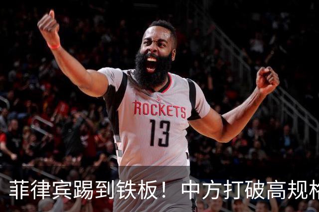 菲律宾踢到铁板！中方打破高规格惯例，决定降格出席，信号不一般