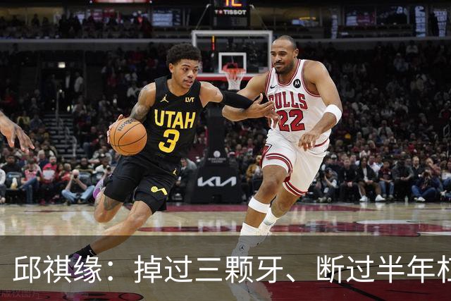 邱祺缘：掉过三颗牙、断过半年杠，她把高低杠重新举成了中国的骄傲